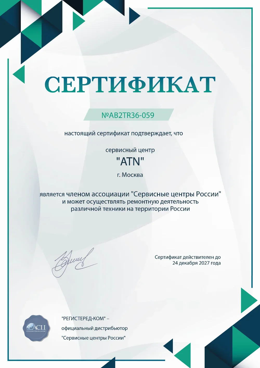 irk.fix-atn.ru Сертификат квалификации сервисного центра по ремонту техники ATN